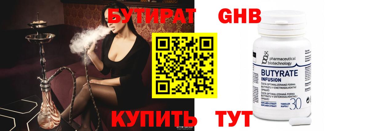Лабытнанги  БУТИРАТ  Вход с VPN  БУТИРАТ 1.4BDO 