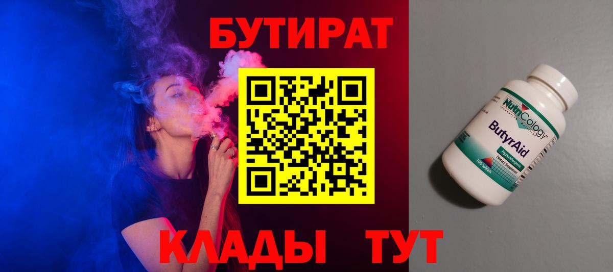 БУТИРАТ оксибутират Лабытнанги