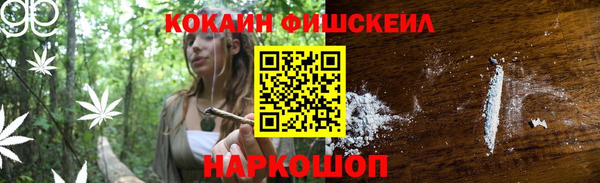 КОКАИН Fish Scale Лабытнанги