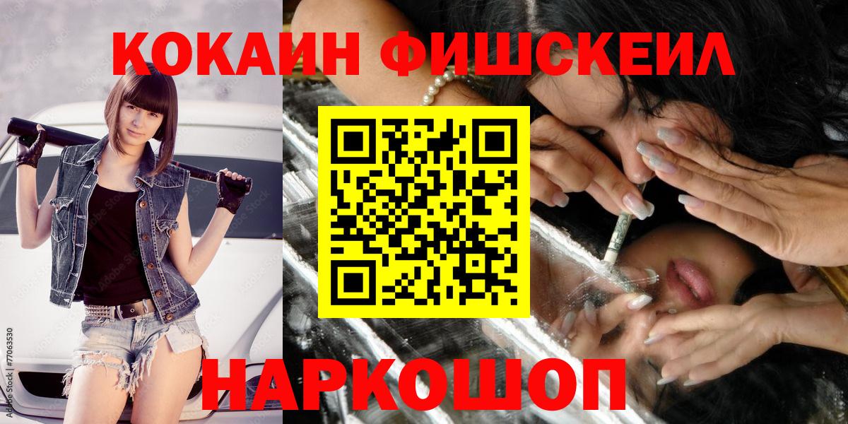 Кокаин Fish Scale  Cocaine Боливия  Лабытнанги  Вход с VPN 