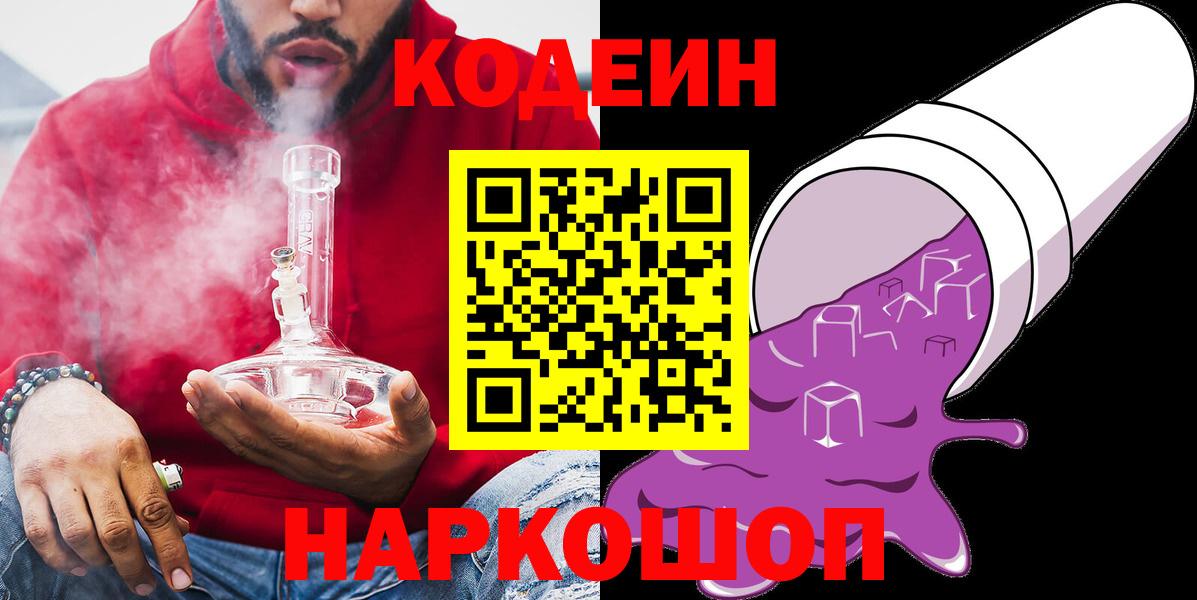 Лабытнанги  Кодеин напиток Lean (лин)  Вход с VPN  Кодеиновый сироп Lean напиток Lean (лин) 