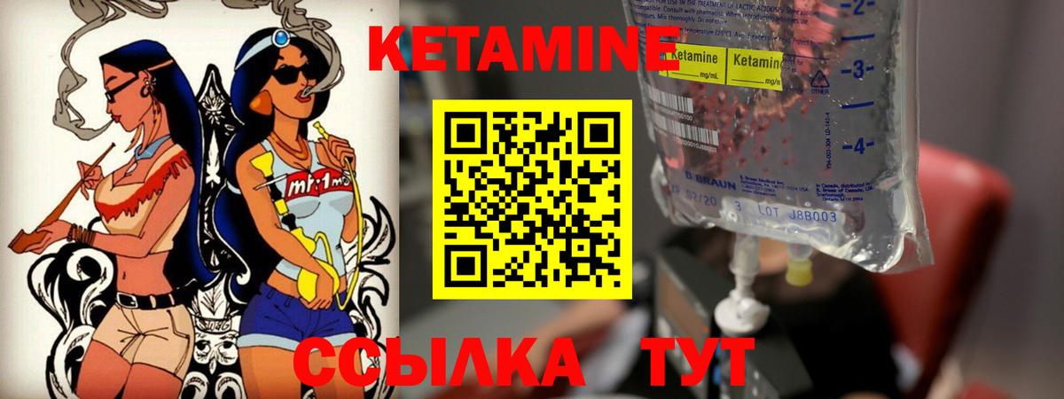 Кетамин ketamine Лабытнанги