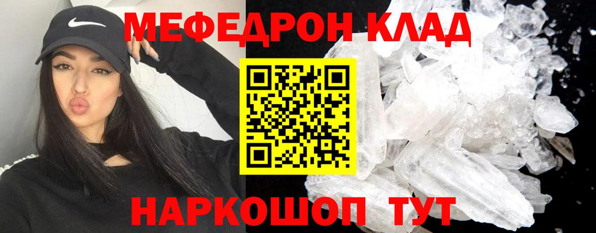 Мефедрон кристаллы Лабытнанги